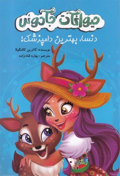 کتاب حیوانات جادوئی