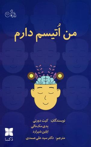 کتاب من اتیسم دارم