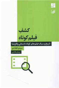 کتاب کشف فیلم کوتاه
