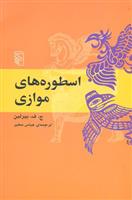 کتاب اسطوره های موازی