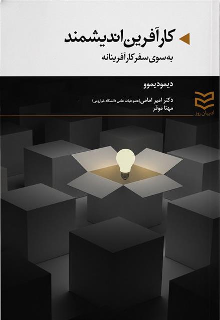 کتاب کارآفرین اندیشمند