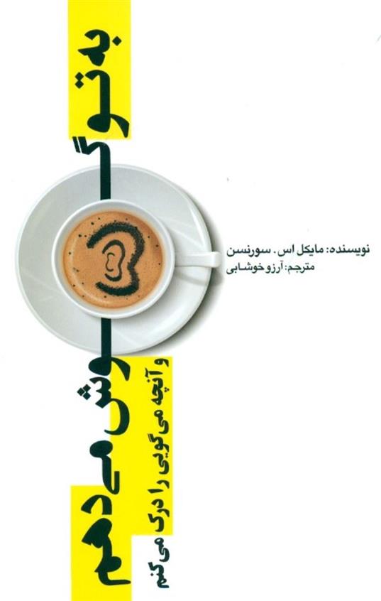 کتاب به تو گوش می دهم
