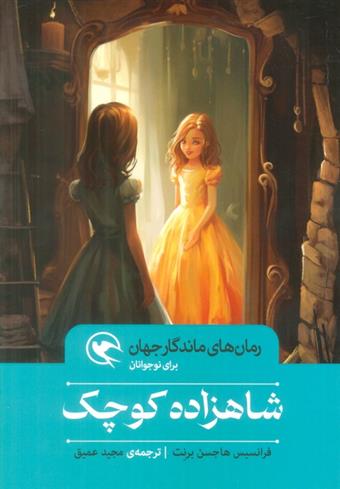 کتاب شاهزاده کوچک