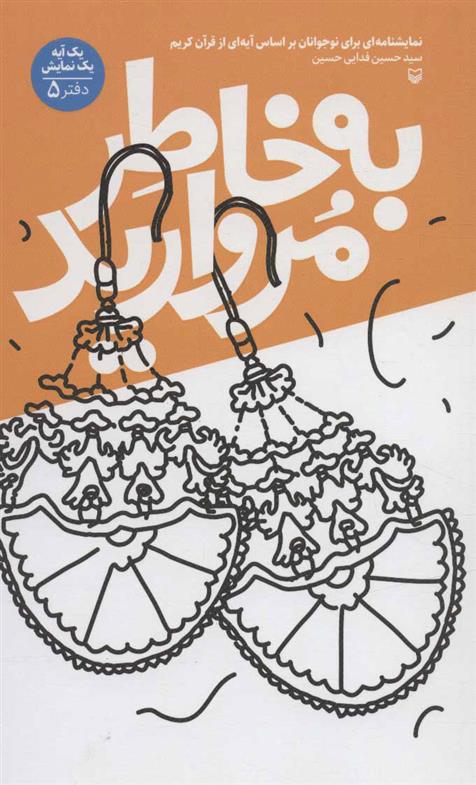 کتاب به خاطر مروارید
