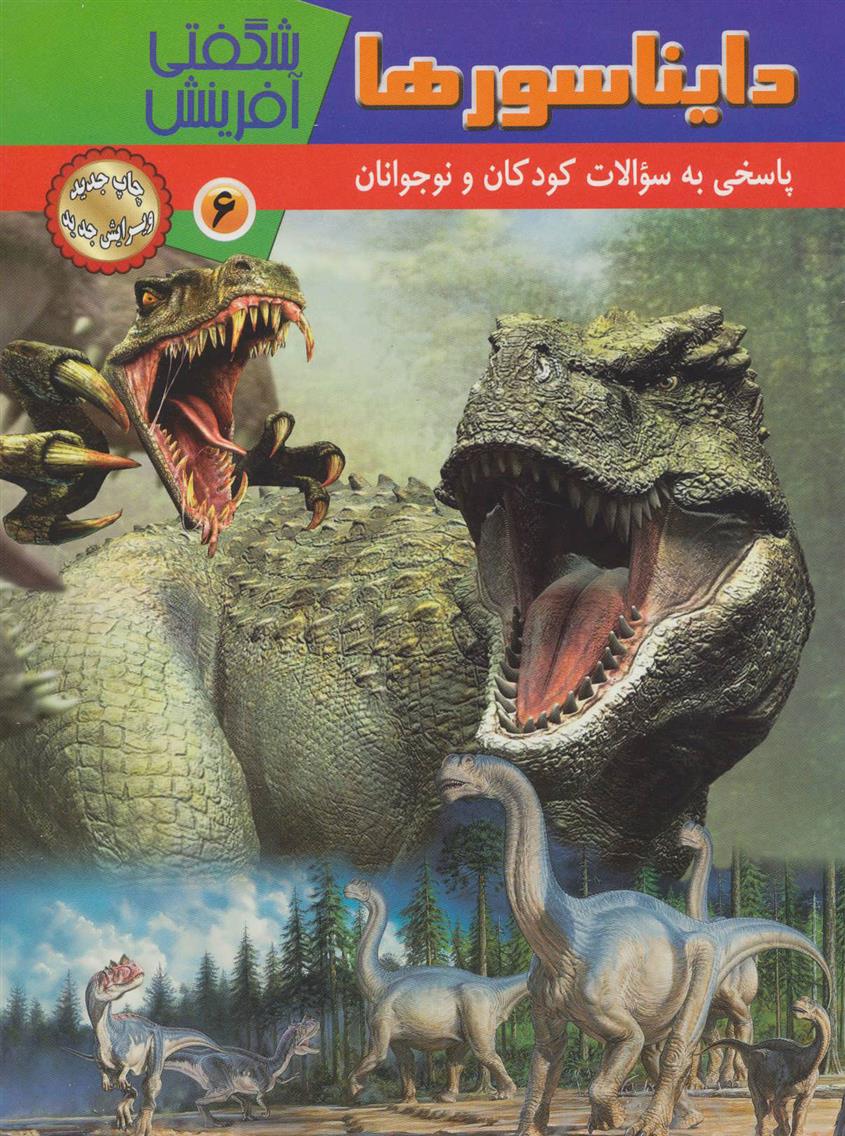 کتاب دایناسورها