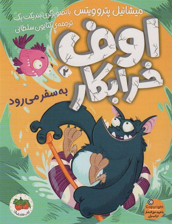 کتاب اوف خرابکار 2