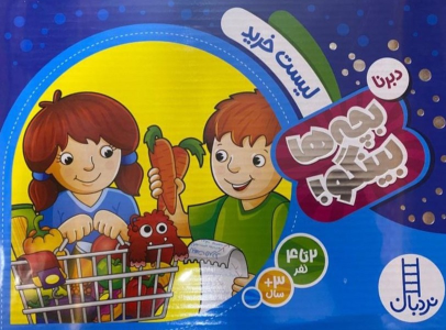 بچه ها بینگو : لیست خرید