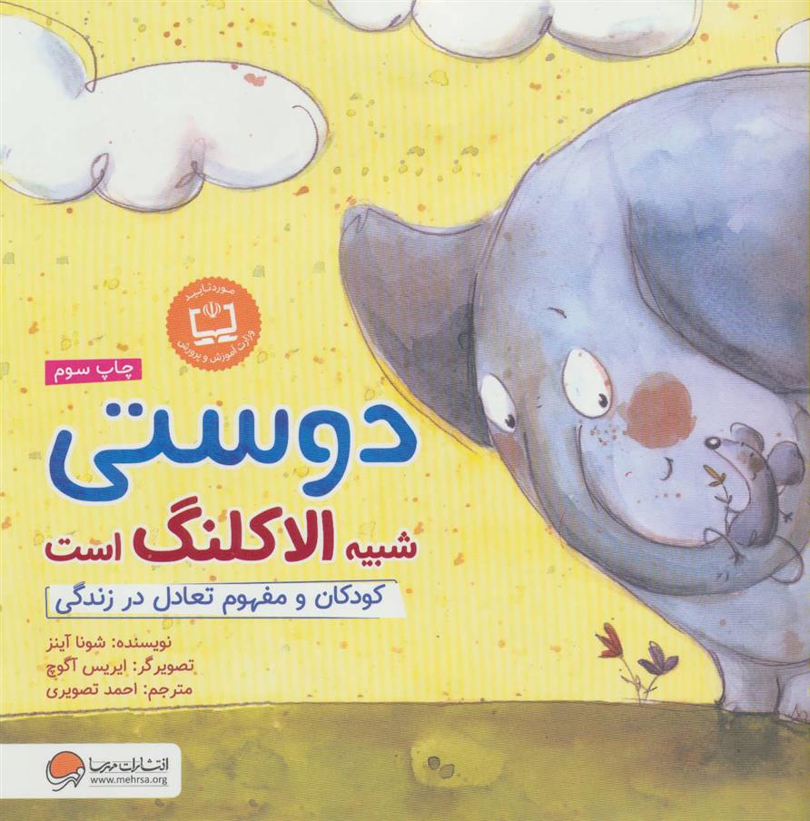 کتاب دوستی شبیه الاکلنگ است