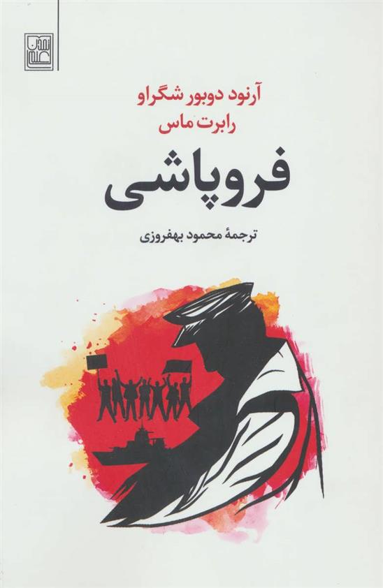 کتاب فروپاشی