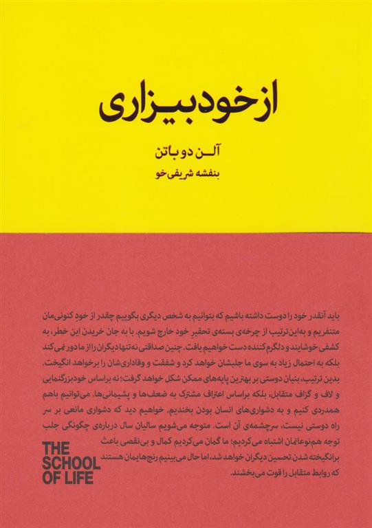 کتاب از خودبیزاری