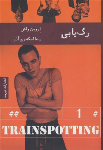 کتاب رگ یابی