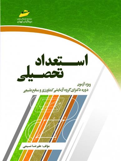 کتاب استعداد تحصیلی