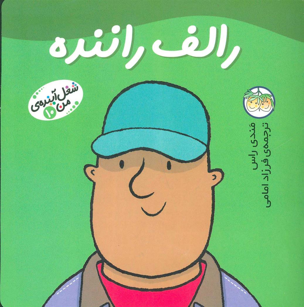 کتاب رالف راننده
