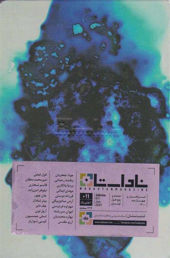 کتاب مجله ناداستان 11 (اعتیاد)
