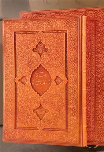 کتاب داستان های شاهنامه فردوسی (سلطانی - چرم)