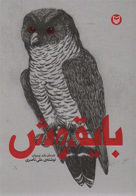 کتاب بایقوش