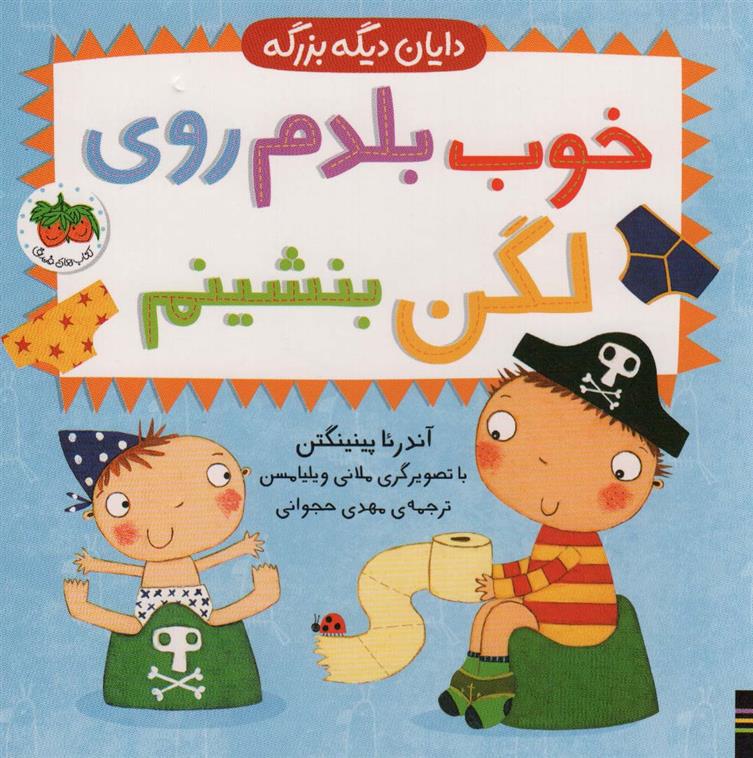 کتاب خوب بلدم روی لگن بنشینم