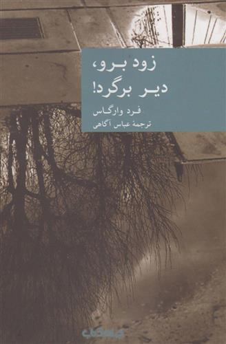 کتاب زود برو دیر برگرد