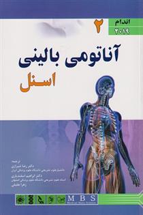 کتاب آناتومی اسنل;