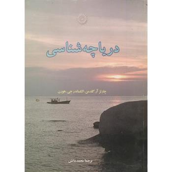 کتاب دریاچه شناسی