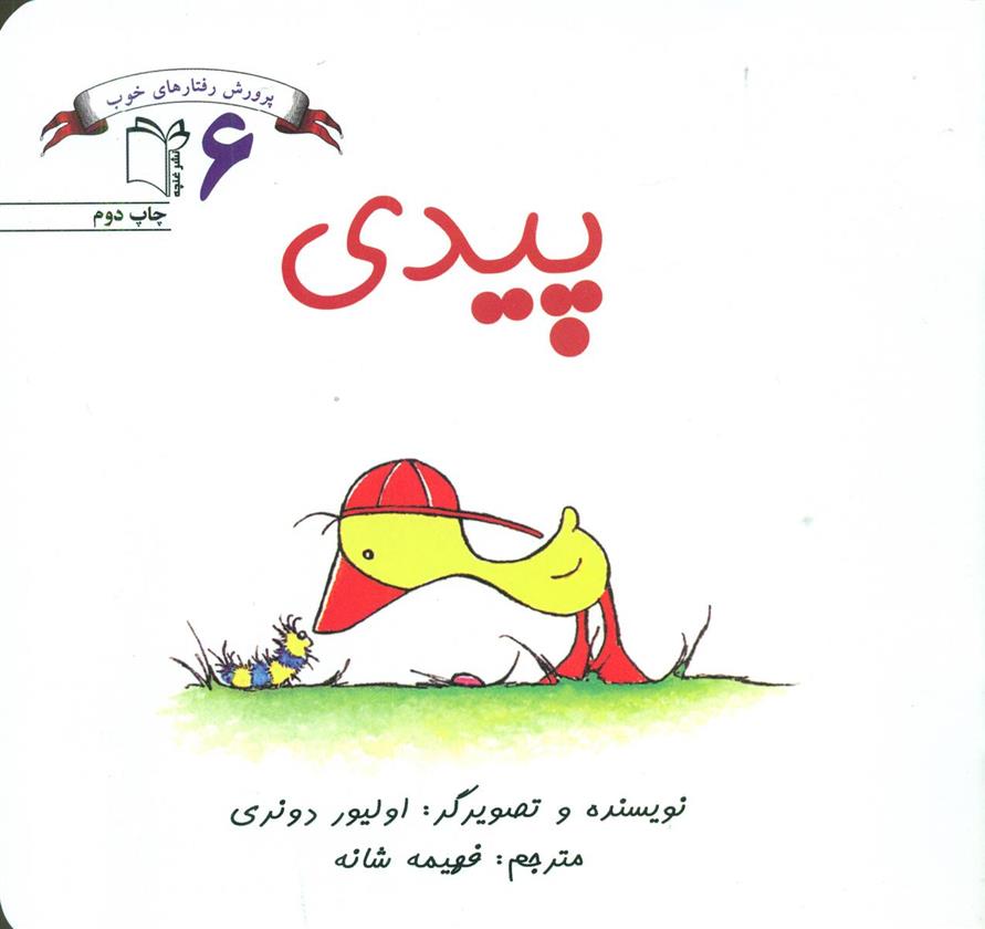 کتاب پیدی