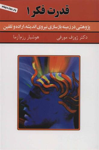 کتاب قدرت فکر 1;