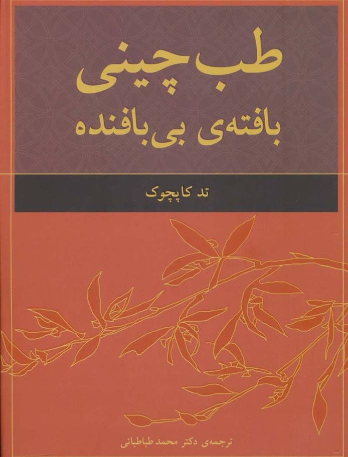 کتاب طب چینی