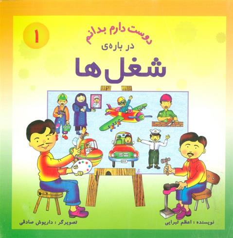 کتاب درباره ی شغل ها