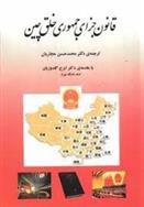 کتاب قانون جزای جمهوری خلق چین