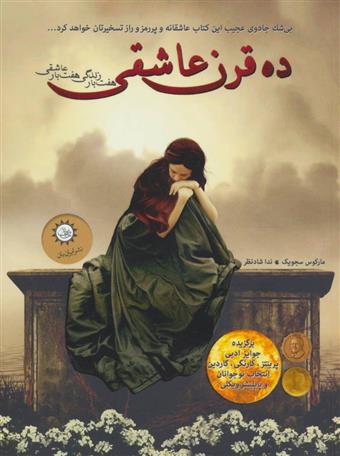 کتاب ده قرن عاشقی