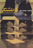 کتاب بازنشستگی