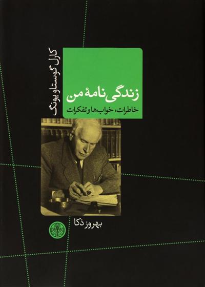 کتاب زندگی نامه من
