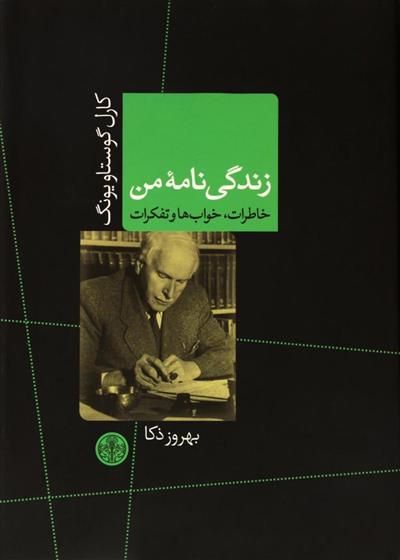 کتاب زندگی نامه من;