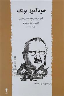 کتاب خودآموز یونگ