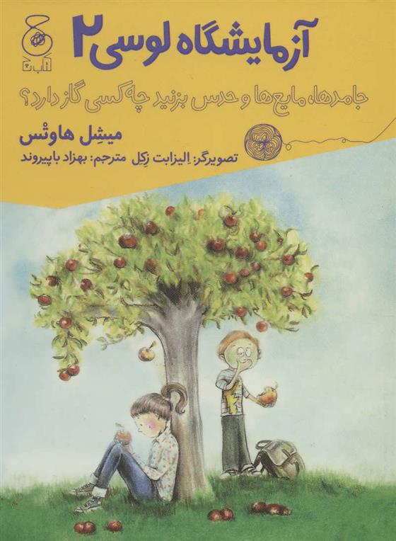 کتاب جامدها،مایع ها و حدس بزنید چه کسی گاز دارد؟