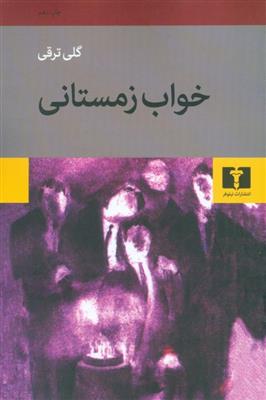کتاب خواب زمستانی