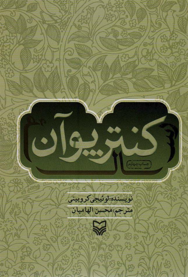 کتاب رساله کنترپوآن;