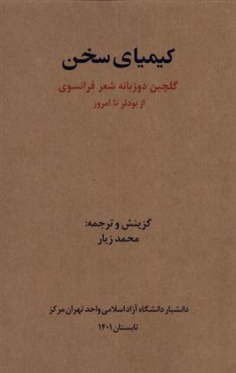 کتاب کیمیای سخن