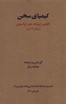 کتاب کیمیای سخن;