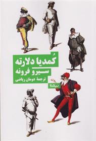 کتاب کمدیا دلارته