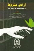 کتاب آزادی مشروط
