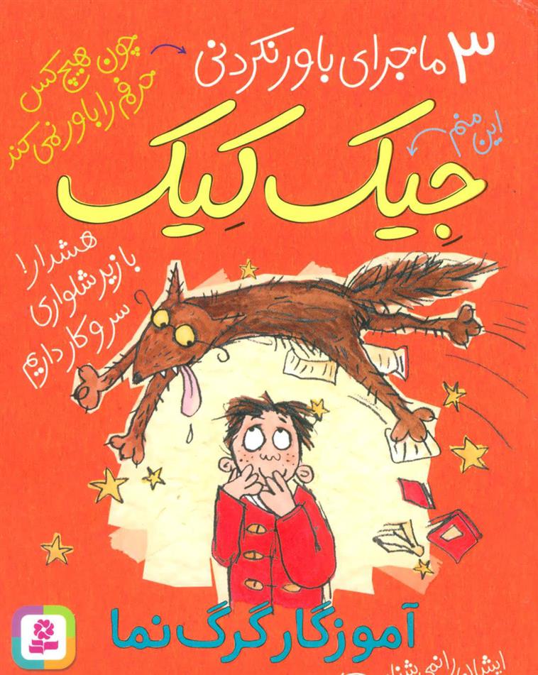کتاب آموزگار گرگ نما