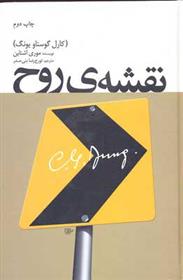 کتاب نقشه روح;