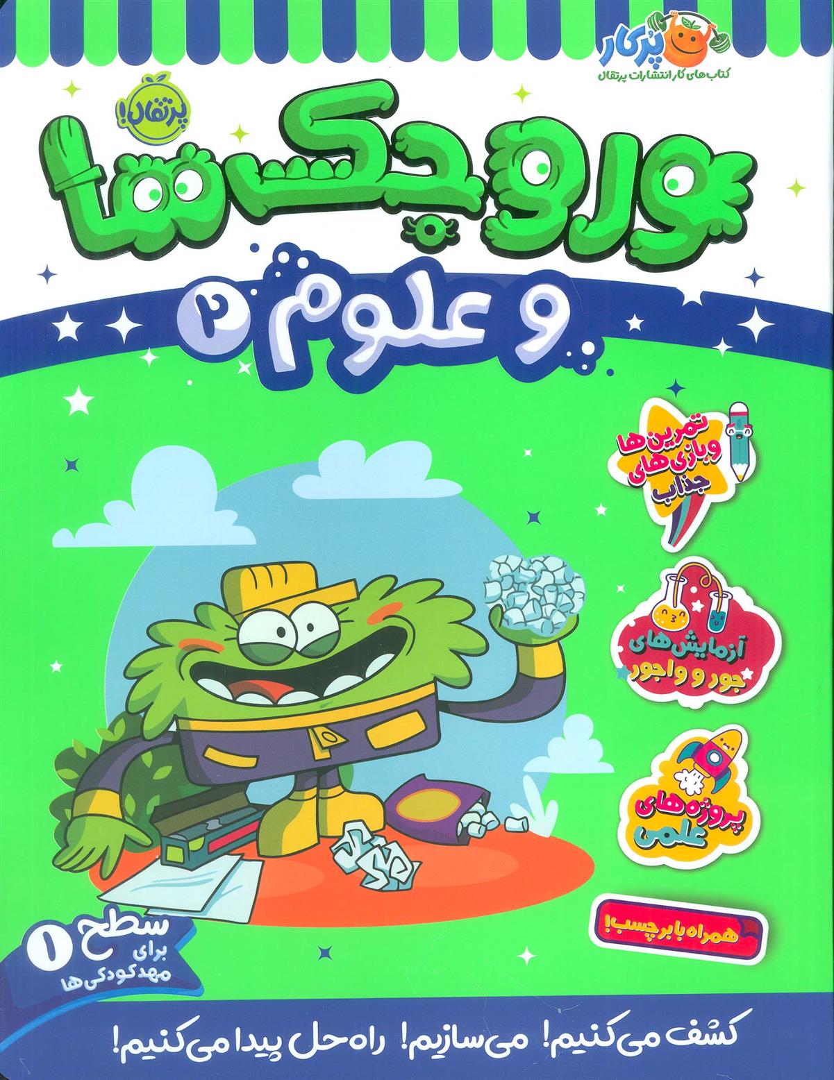 کتاب وروجک ها و علوم 2