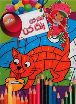 کتاب فکر کن رنگ کن 1