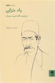 کتاب باد خزان