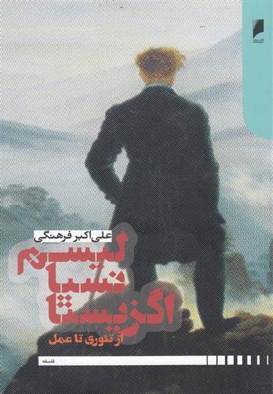 کتاب اگزیستانسیالیسم