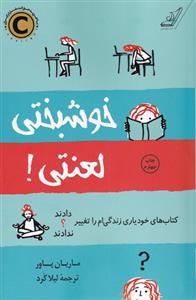 کتاب خوشبختی لعنتی