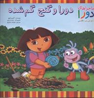 کتاب دورا و گنج گم شده