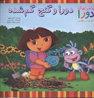 کتاب دورا و گنج گم شده;